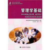 管理學基礎 管理學基礎