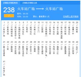 淄博公交238路 淄博公交238路
