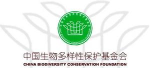 （圖）中國生物多樣性保護基金會