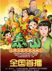 泰山石敢當傳奇 泰山石敢當傳奇