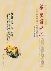 華東革大人-華東人民革命大學一期同學真情實錄 華東革大人-華東人民革命大學一期同學真情實錄