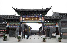 河下古鎮 河下古鎮