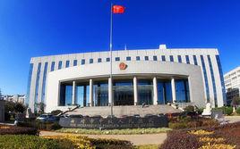 雲南省曲靖市中級人民法院 雲南省曲靖市中級人民法院