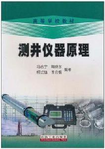測井儀器原理 測井儀器原理