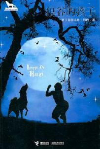 狼谷的孩子 狼谷的孩子