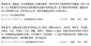 李連杰在微博保證所有善款將會透明有效地運作