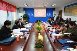 浙江省機電技師學院 浙江省機電技師學院