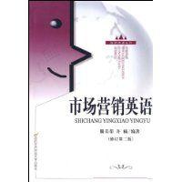 市場行銷英語 市場行銷英語