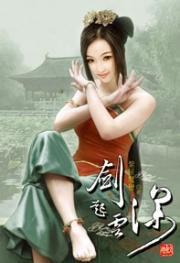 劍起雲深9 劍起雲深9