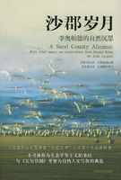 沙郡歲月 沙郡歲月