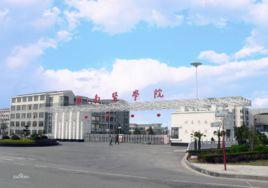 皖南醫學院護理系