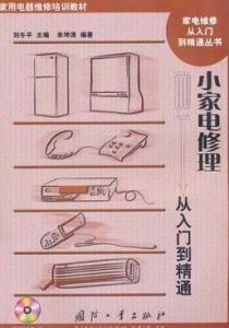 小家電修理從入門到精通