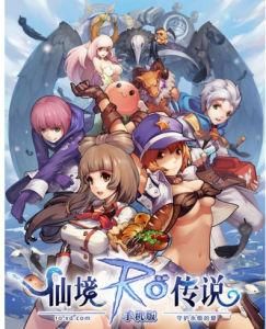 仙境傳說RO 仙境傳說RO