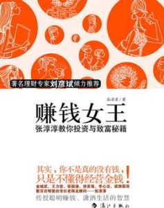 賺錢女王