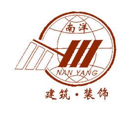 天津市南洋裝飾工程公司 天津市南洋裝飾工程公司