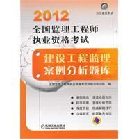 2012全國監理工程師執業資格考試建設工程監理案例分析題庫