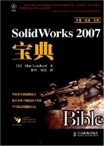 SolidWorks2007寶典 SolidWorks2007寶典