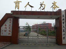 東港市大東國小 東港市大東國小