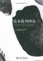 批判理論 批判理論