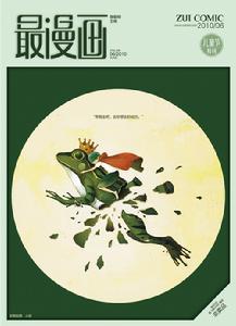 附贈6月《最漫畫》：