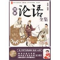 《圖解論語全集》 《圖解論語全集》