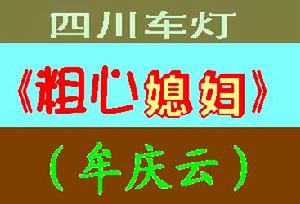 四川車燈