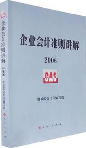 會計原則 會計原則