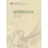 高等教育社會學