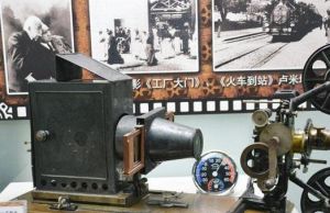 北京大戚收音機電影機博物館 北京大戚收音機電影機博物館