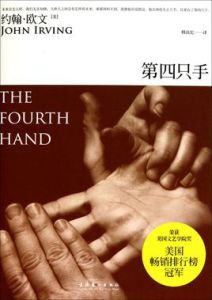 第四隻手 第四隻手