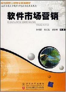 軟體市場行銷 軟體市場行銷