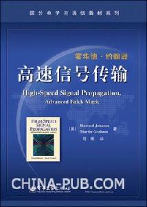高速信號傳輸