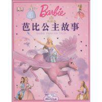 芭比公主故事 芭比公主故事