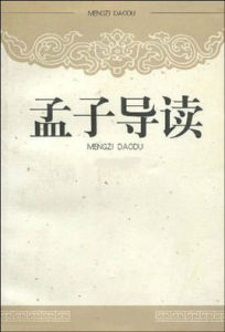 孟子導讀 孟子導讀