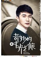 終於等到你[2016年推出的周播劇]