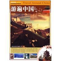 國家地理:游遍中國 國家地理:游遍中國