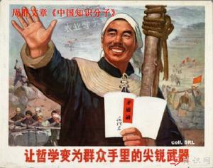 知識分子 知識分子