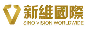 新維國際
