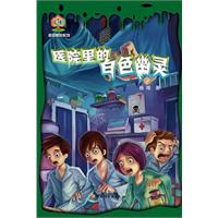 醫院裡的白色幽靈彩虹樹