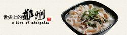 鄭州美食燴麵