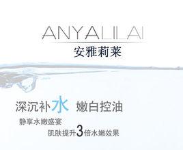 安雅莉萊 安雅莉萊