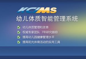 kcims幼稚園體質智慧型管理系統 kcims幼稚園體質智慧型管理系統