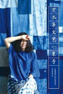 有本事文藝一輩子 有本事文藝一輩子