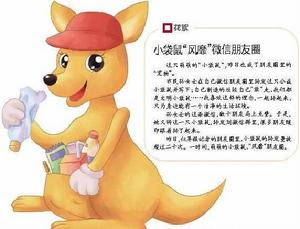 文明小袋鼠,垃圾不落地 文明小袋鼠,垃圾不落地