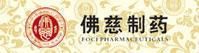 佛慈製藥 佛慈製藥