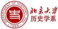 北京大學歷史學系 北京大學歷史學系