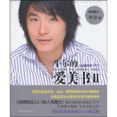 牛爾的愛美書2