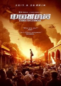 中國推銷員