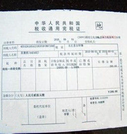 契稅發票 契稅發票