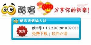 酷客表情輸入法 酷客表情輸入法